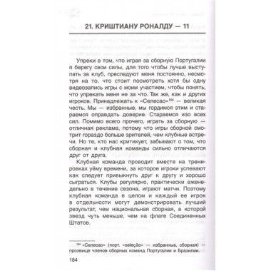 Криштиану Роналду. Феррас К.