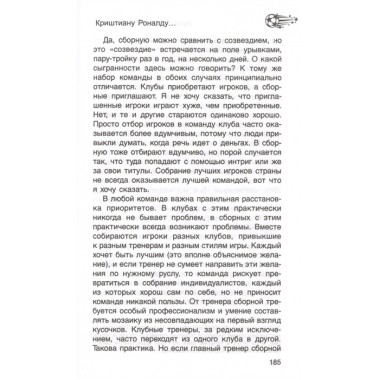 Криштиану Роналду. Феррас К.