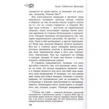 Криштиану Роналду. Феррас К.