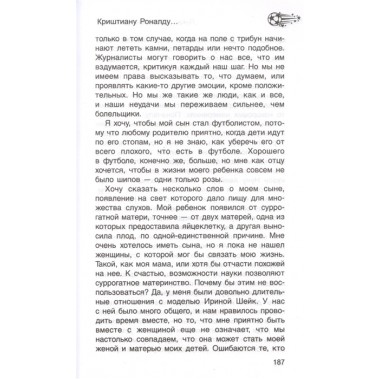 Криштиану Роналду. Феррас К.