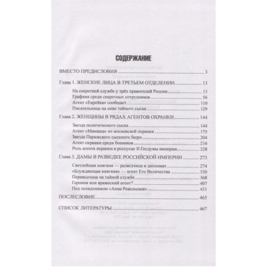 Женские лица русской разведки. Сухоруков М.М.