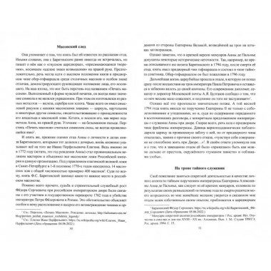 Женские лица русской разведки. Сухоруков М.М.