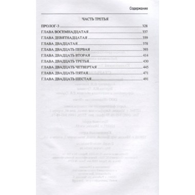 Старьевщик. Каликинский В.А.