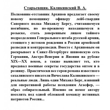 Старьевщик. Каликинский В.А.