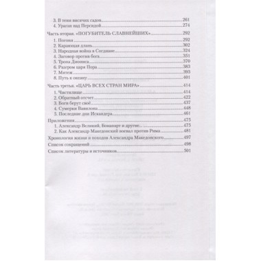 Александр Македонский. Елисеев М.Б.