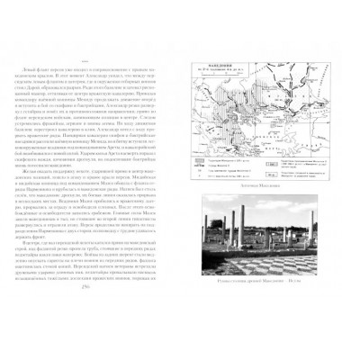Александр Македонский. Елисеев М.Б.