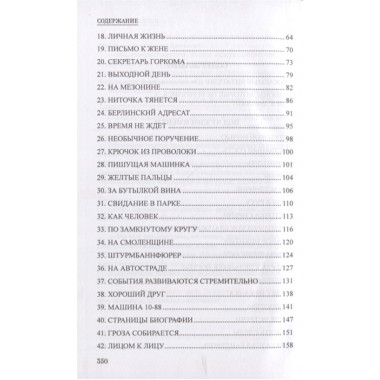 Шпионы. Дело №... Под чужим именем. Михайлов В.С.