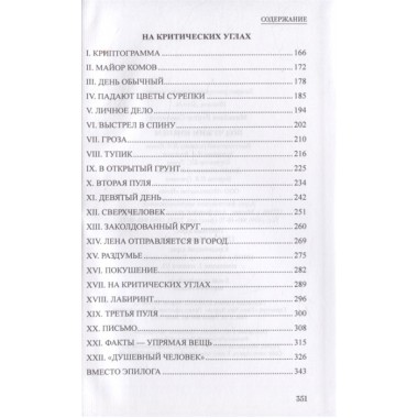 Шпионы. Дело №... Под чужим именем. Михайлов В.С.