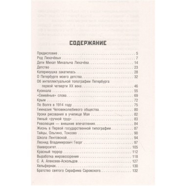 Воспоминания. Лихачев Д.С.