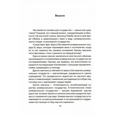 Чужие и народ. История русских от Рюрика до Путина. Форд Э.