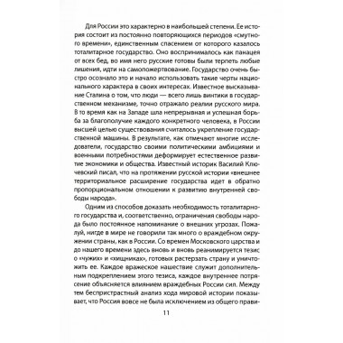 Чужие и народ. История русских от Рюрика до Путина. Форд Э.