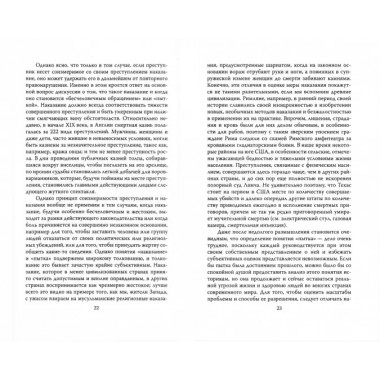 Энциклопедия пыток и казней. Лейн Б.