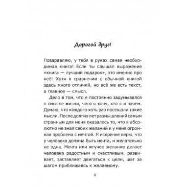 Lifelist. 1000 желаний, мечтаний и дел, которые стоит попробовать в жизни. Голд Э.