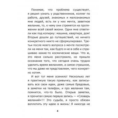 Lifelist. 1000 желаний, мечтаний и дел, которые стоит попробовать в жизни. Голд Э.