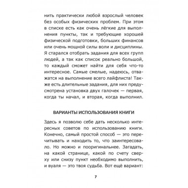 Lifelist. 1000 желаний, мечтаний и дел, которые стоит попробовать в жизни. Голд Э.