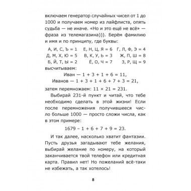 Lifelist. 1000 желаний, мечтаний и дел, которые стоит попробовать в жизни. Голд Э.