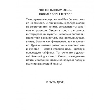 Lifelist. 1000 желаний, мечтаний и дел, которые стоит попробовать в жизни. Голд Э.