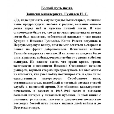 Боевой путь поэта. Записки кавалериста. Гумилев Н.С.