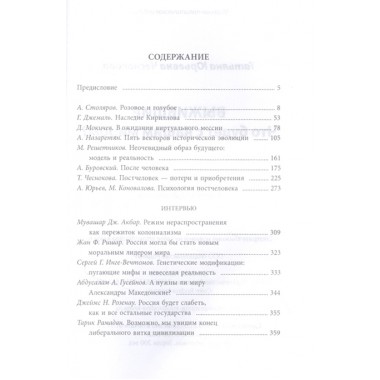 Выжившие. Что будет с нашим миром? Чеснокова Т.Ю.