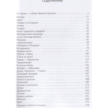 Горбачевы. Семейный тандем. Платонов С.В.