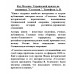 Код Мазепы. Украинский кризис на страницах 