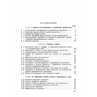 Алгебра. Сборник задач для 8-10 класса. Часть II. Ларичев П.А. 1958
