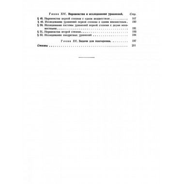 Алгебра. Сборник задач для 8-10 класса. Часть II. Ларичев П.А. 1958