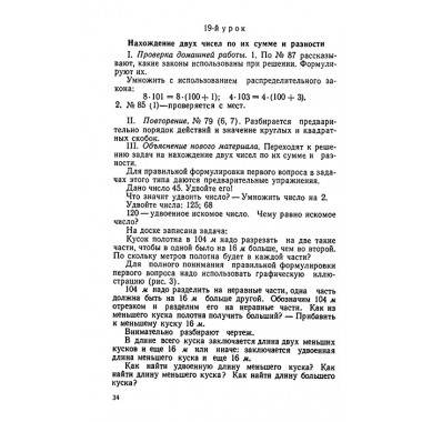 Методические разработки и планы уроков по арифметике. 5-6 класс. 1957 год. Саговская Е.Н.