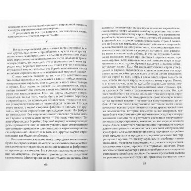 Европа и Евразия. Трубецкой Н.С.