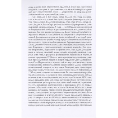 Жизнь без морали. Искусство дипломатии. Талейран Ш.М. де