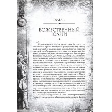 Жизнь двенадцати цезарей. Светониий Транквилл, Гай