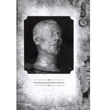 Жизнь двенадцати цезарей. Светониий Транквилл, Гай