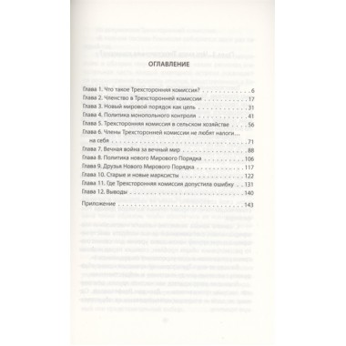 Иллюзия выбора. Кто управляет Америкой. Саттон Э.