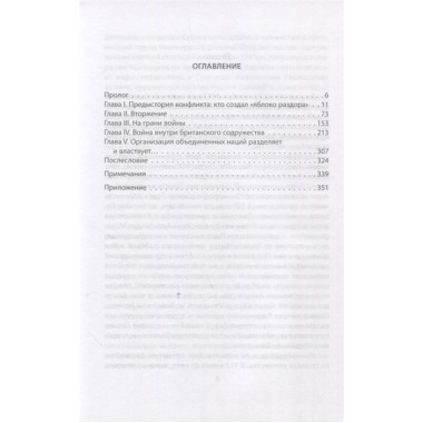 Индо-пакистанский конфликт. 1947-1948 годы. Крысин М.Ю.