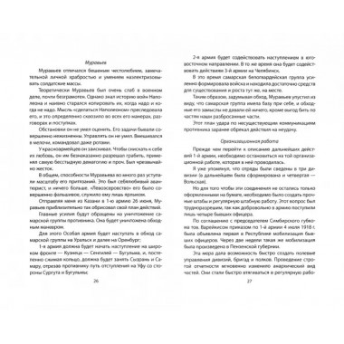 Как мы разгромили Колчака. Уроки Гражданской войны. Тухачевский М.Н.