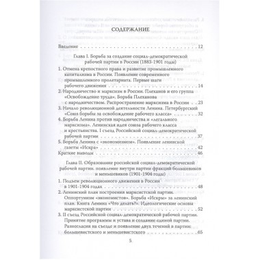 История ВКП(б). Краткий курс. Под редакцией И.В. Сталина