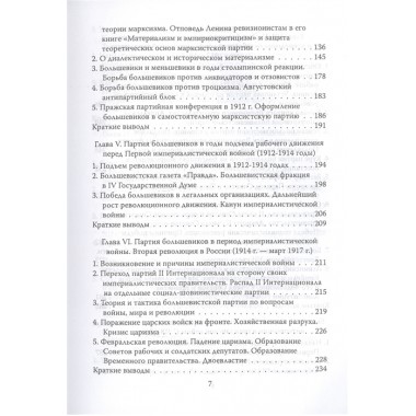 История ВКП(б). Краткий курс. Под редакцией И.В. Сталина