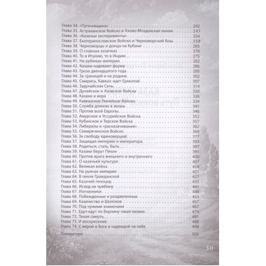 Казачество. Путь воинов Христовых. Шамбаров В.Е.