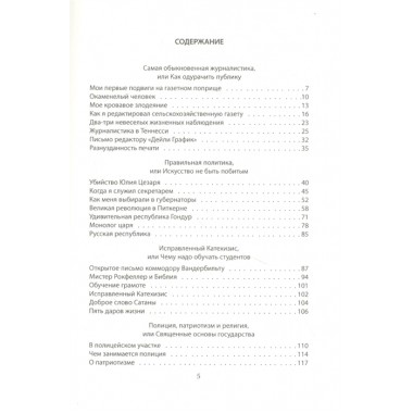 Как обманывать людей. Пособие для политиков, журналистов и карточных шулеров. Твен М.