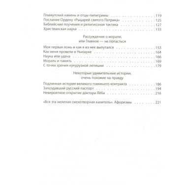 Как обманывать людей. Пособие для политиков, журналистов и карточных шулеров. Твен М.