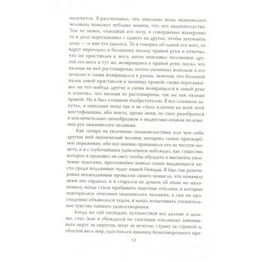 Как обманывать людей. Пособие для политиков, журналистов и карточных шулеров. Твен М.
