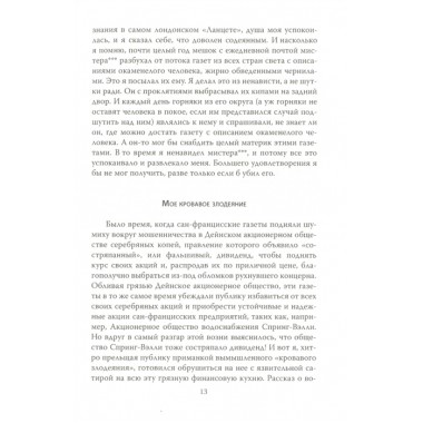 Как обманывать людей. Пособие для политиков, журналистов и карточных шулеров. Твен М.