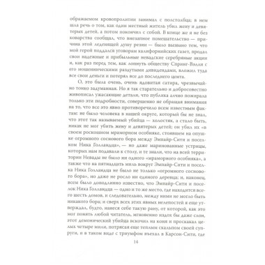 Как обманывать людей. Пособие для политиков, журналистов и карточных шулеров. Твен М.