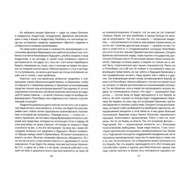 Как уходили вожди. Записки главврача Кремля. Чазов Е.И.