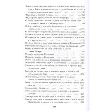 Царская правда. Грозный Иоанн IV