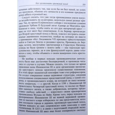 Крестовые походы. Идея и реальность. Лучицкая С.И.