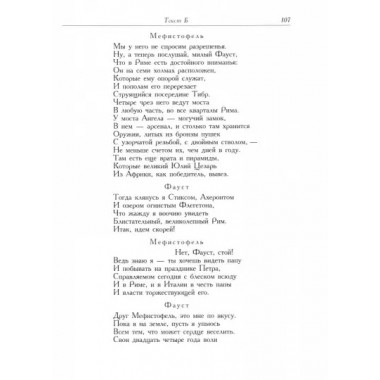 Трагическая история доктора Фауста. Марло К.