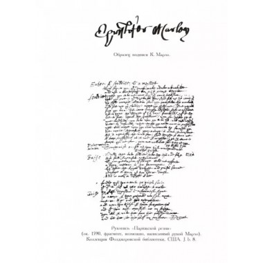 Трагическая история доктора Фауста. Марло К.