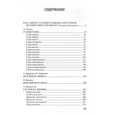 Вчерашние истории о настоящем. Тамаев Л.