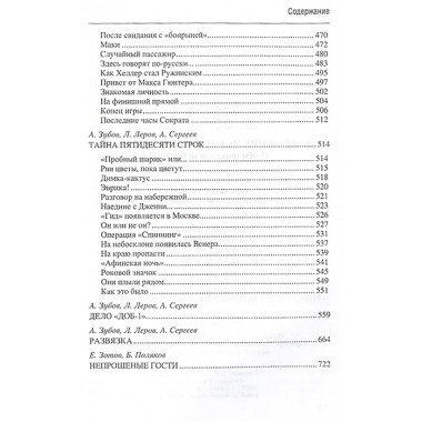 Вчерашние истории о настоящем. Тамаев Л.